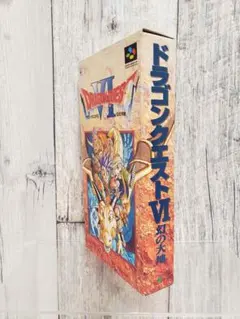 【ドラゴンクエストⅥ 】 スーファミ SFC ソフト エニックス