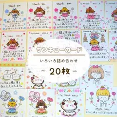 手書きサンキューカード サンクス 夏モチーフ・花 うさぎ猫りす/手描き