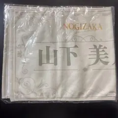 NOGIZAKA Romando〜乃木坂ロマン堂〜 S賞フェイスタオル山下美月
