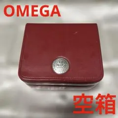 OMEGA スピードマスター 空箱 腕時計 赤 レザー ケース