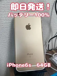 美品】iPhone6 64GB ゴールド バッテリー90% Apple - メルカリ