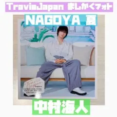 ファミクラストア Travis Japan ましかくフォト渋谷限定 中村海人