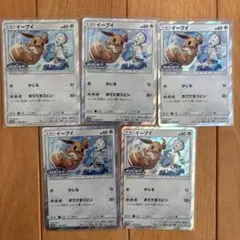 イーブイポケモンカードフレンドリイショッププロモカード5枚セット