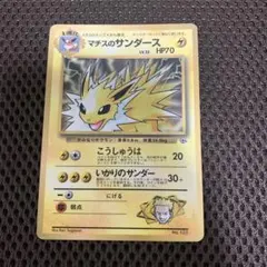 ポケモンカード旧裏　マチスのサンダース