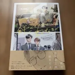 鈍くてかわいい君でなきゃ