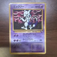 ポケモンカード 旧裏 ミュウツー ● 拡張シート第3弾(緑版)