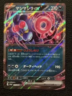 マシマシラex SR SV6a ナイトワンダラー 080/064 - メルカリ