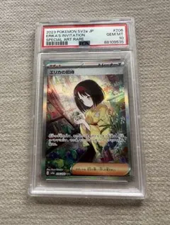 ポ*郎様 【PSA10】エリカの招待 SAR 206/165 - メルカリ