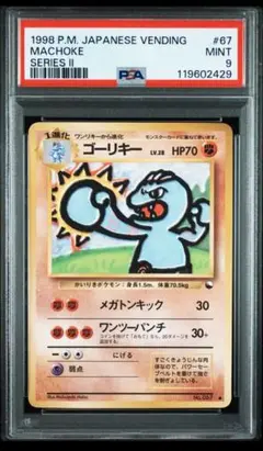 PSA9 ゴーリキー旧裏 初版 拡張パック第1弾 067 1996 PSA9 ゴーリキー旧裏 初版 拡張パック第1弾 067 1996 PSA9