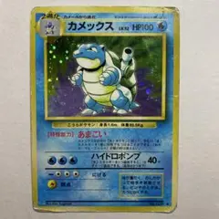 オ*T様 【希少】ポケモンカード 旧裏 カメックス 第1弾拡張パック キラ