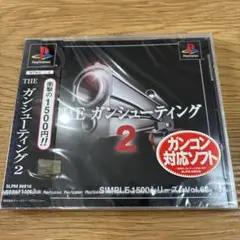 THE ガンシューティング2 SIMPLE 1500シリーズ Vol.63