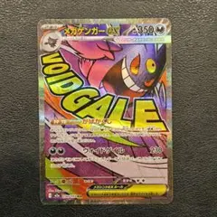 メガゲンガーex MA 230/193 ハイクラスパック MEGAドリームex