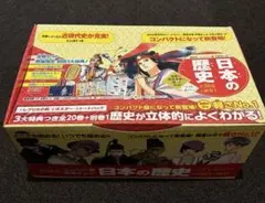 日本の歴史全巻セット集英社