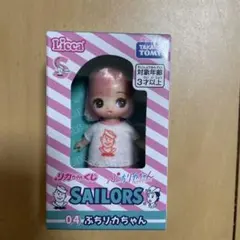 リカちゃんくじ　 セーラーズ　04 ぷちリカちゃん