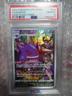 ゲンガー CHR S10a ダークファンタズマ 074/071 psa10