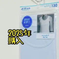 ユニクロ　エアリズム　タンクトップ　メッシュ　130