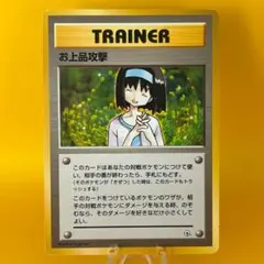 2025年最新】お上品攻撃の人気アイテム - メルカリ