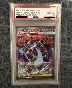 d*4様 【PSA10】 メガリザードンX ex MA