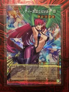遊戯王 ハーピィレディー華麗なる分身ー オーバーフレーム プリシク
