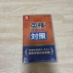 英検 スマート対策 Nintendo Switch
