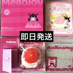 【付属品付き‼️】メロジョイ mellojoy 大福シリーズ グレープフルーツ