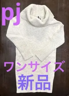 ニット　タートルネック ベージュ　ニットワンピのサムネイル
