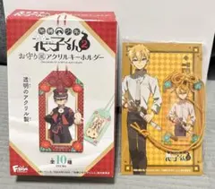 地縛少年花子くん２ お守り風アクリルキーホルダー (源輝)