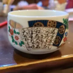 昭和レトロ 湯呑み4客セット