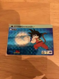 ドラゴンボール　カードダス　No.1 孫悟空　2015年