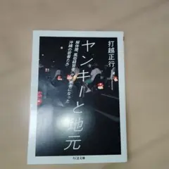 ヤンキーと地元
