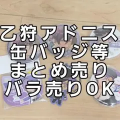 あんスタ UNDEAD 乙狩アドニス バラ売りOK