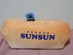 パペットスンスン ぬいぐるみ付ティッシュケース