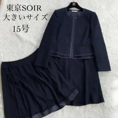 極美品・大きいサイズ2XL✨東京ソワール　セットアップ　ツイード　スカート×2