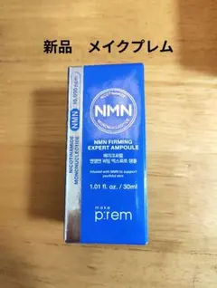 【新品】メイクプレム NMN ファーミングエキスパートアンプル30mlのサムネイル