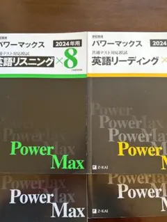 パワーマックス