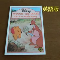 Winnie the Pooh 英語版 くまのプーさん