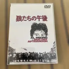 狼たちの午後('75米) DVD