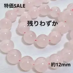 y5/天然石◇ローズクォーツ　約12mm 1連