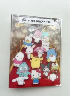 サンリオ 当たりくじ ⑳ ハガキ収納ファイル
