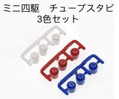 ミニ四駆タミヤ限定コーストリコロールカラー送料込み 楽天市場】ミニ四駆コース トリコロールの通販