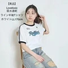 【美品】Lovetoxic 吸水速乾 ライン半袖Tシャツ ホワイトLL170cmのサムネイル