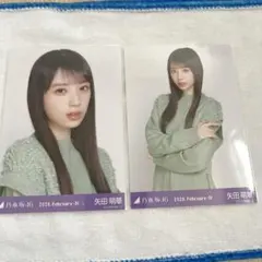 2026年最新】矢田萌華の人気アイテム - メルカリ