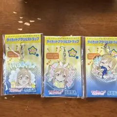 ラブライブサンシャイン　国木田花丸　アクリルキーホルダー３点セット