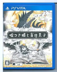 y VITA 嘘つき姫と盲目王子