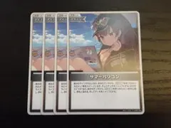 ホロカ サマーホログラム サマーパソコン C 4枚セット ⑧