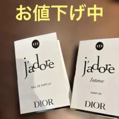 Dior J'adore 香水 サンプルセット　1ml 2個
