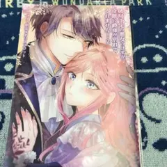 破局予定の悪女のはずが、冷徹公爵様が別れてくれません! 2 アニメイト特典SS