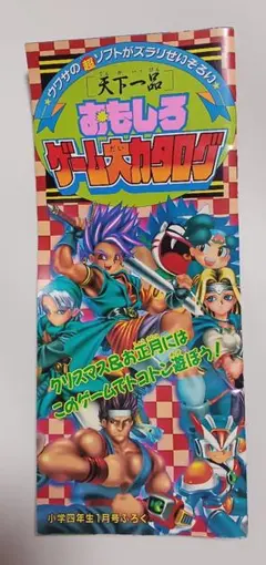 アイドル１番　お料理イチバン　小学館　学年誌付録 アイドル1番 お料理イチバン 小学館 学年誌付録