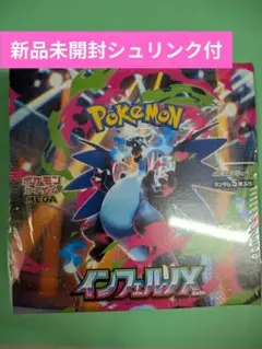 【シュリンク付き】ポケモンカード　インフェルノX 1BOX 新品未開封
