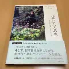 ベニシアの心の旅 = The Journey of our life : 猫の…